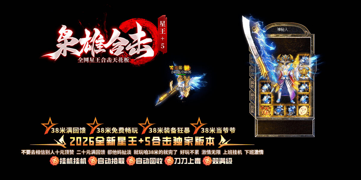枭雄合击星王+5