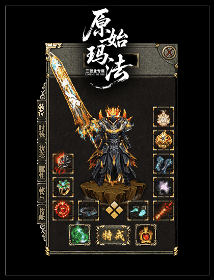 原始玛法复古专属