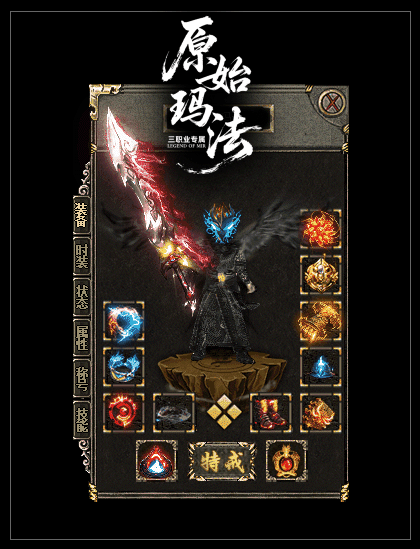 原始玛法复古专属