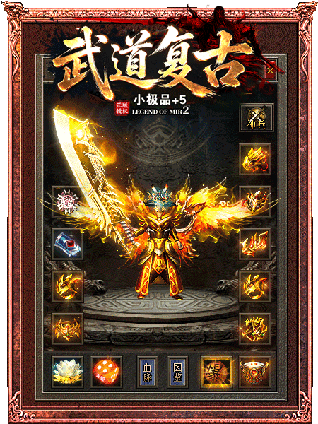武道复古小极品+5