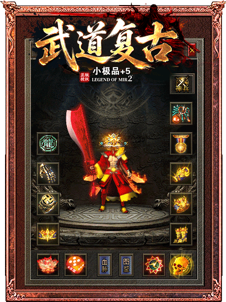 武道复古小极品+5
