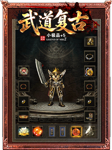 武道复古小极品+5