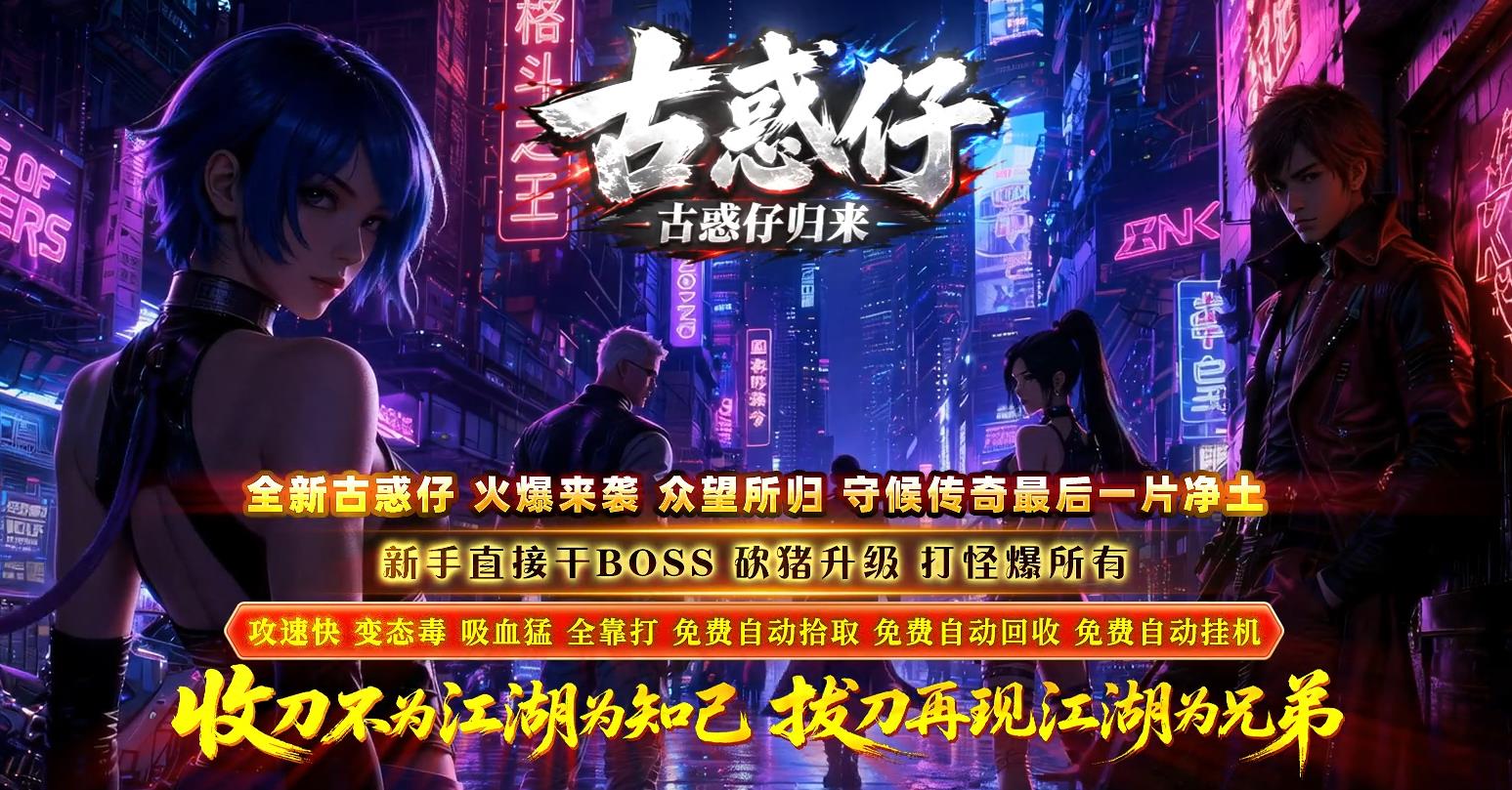 古惑仔归来2003怀旧改版