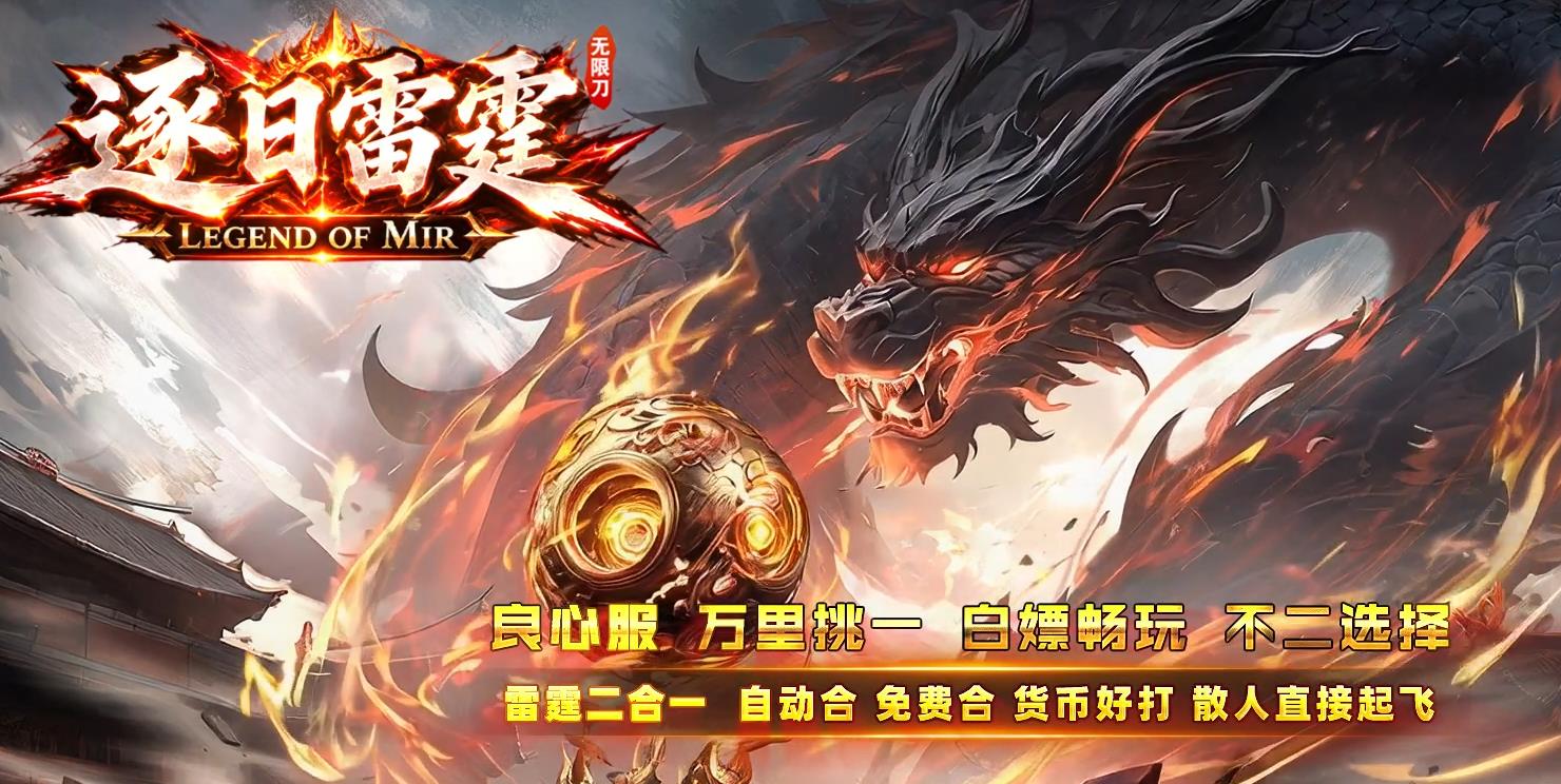 逐日雷霆二合一无限刀