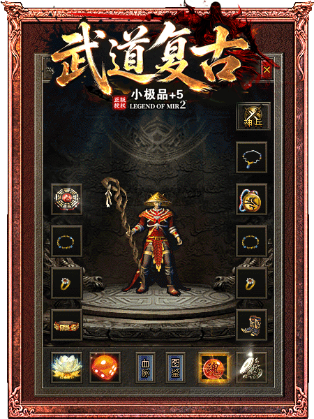 武道复古小极品+5