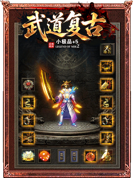 武道复古小极品+5