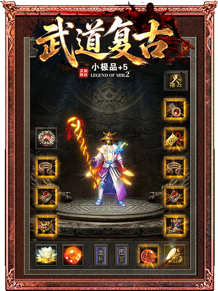 武道复古小极品+5