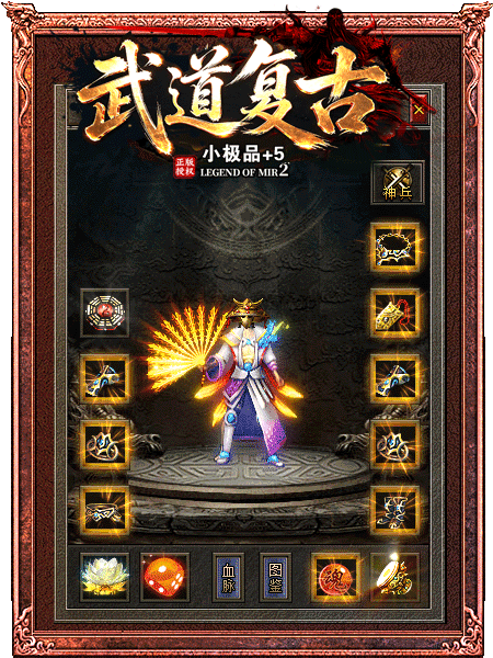 武道复古小极品+5