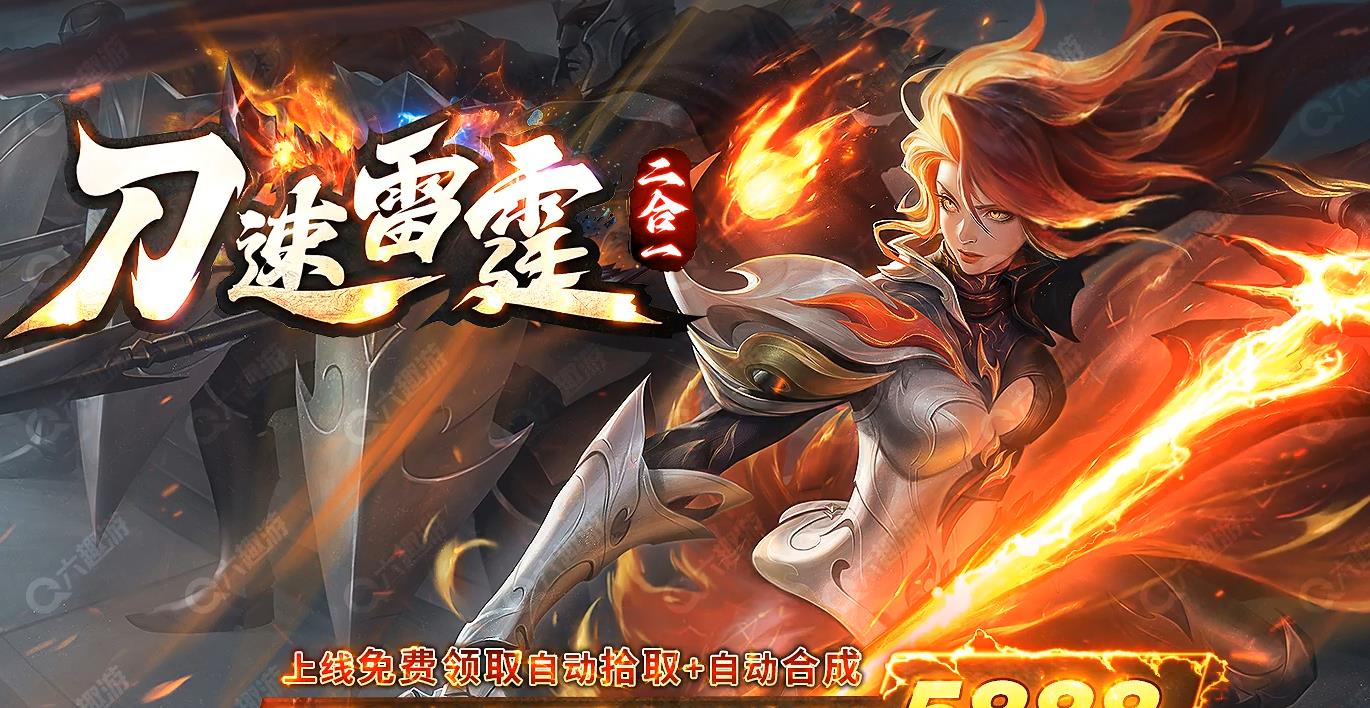 刀速雷霆二合一