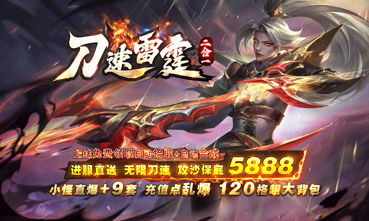 刀速雷霆二合一
