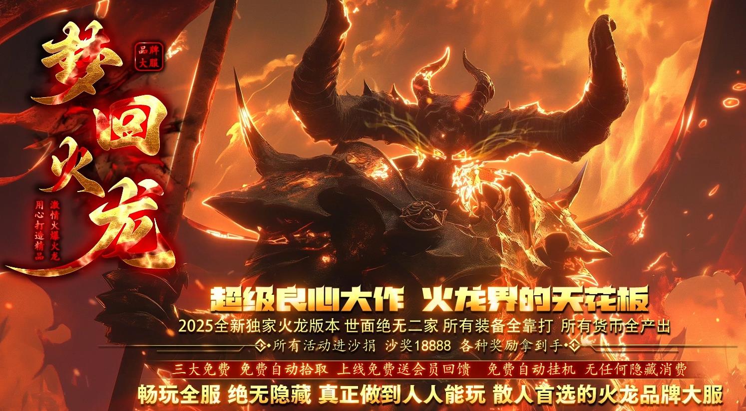 梦回火龙单职业传奇 1.80经典复古原版复刻 全域光柱高爆装备全靠打 零套路纯公益 散人长久稳定打金怀旧养老服