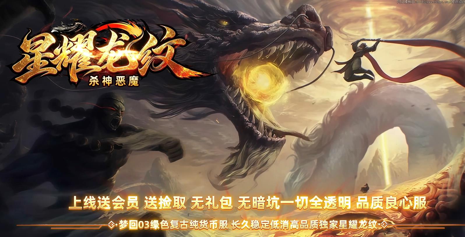 星耀龙纹杀神恶魔