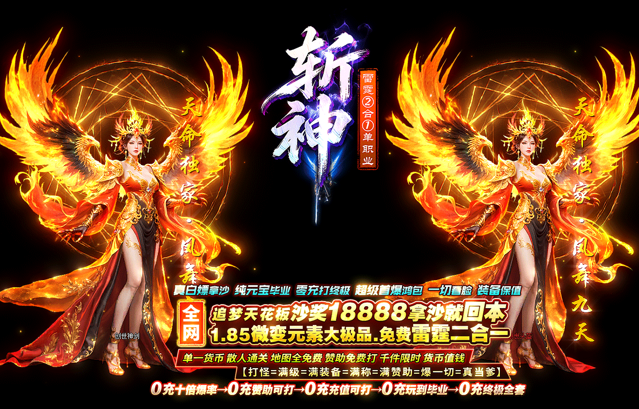 斩仙雷霆二合一单职业传奇 1.85经典微变元素大极品 免费全自动雷霆二合一合成 小怪高爆极品 零氪散人稳发育长久打金服