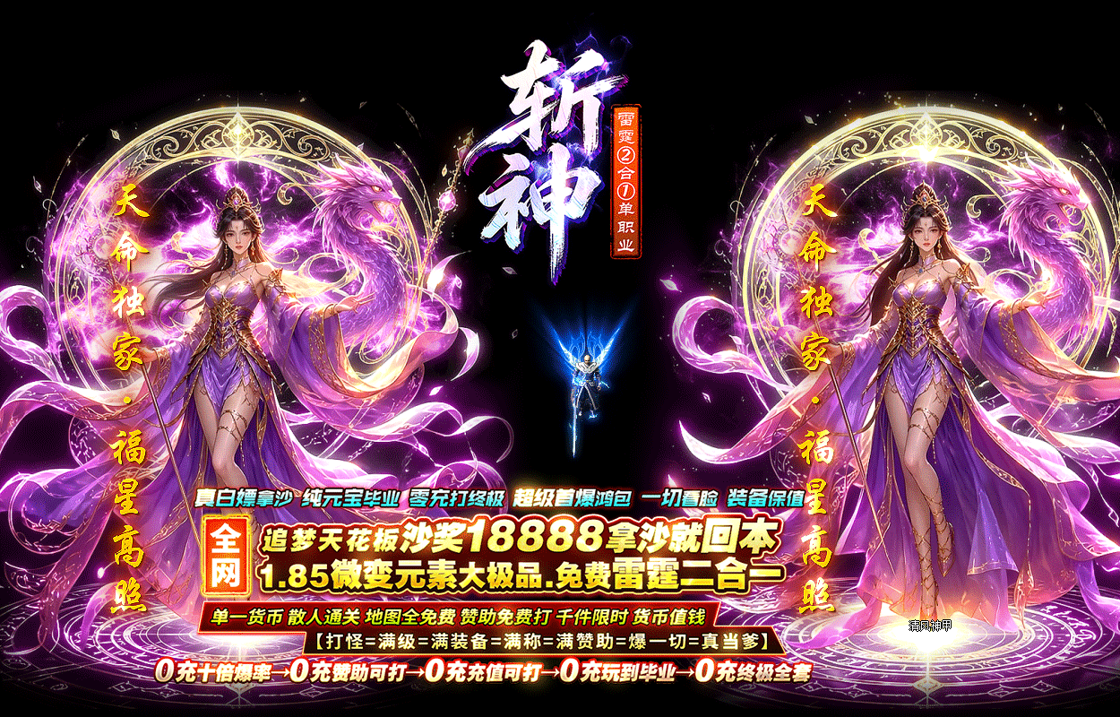 斩仙雷霆二合一单职业