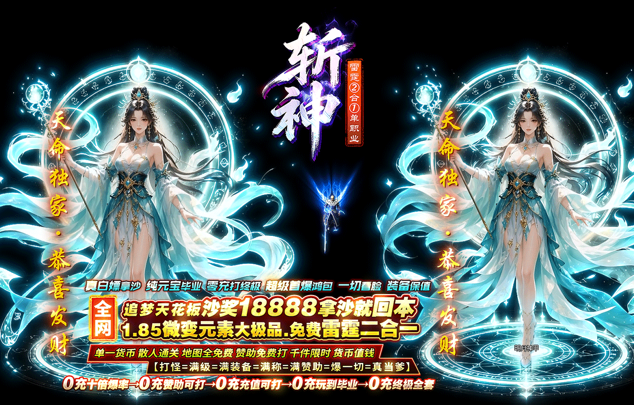 斩仙雷霆二合一单职业