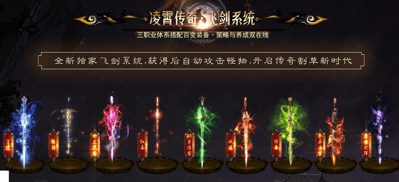 凌霄传奇三职业