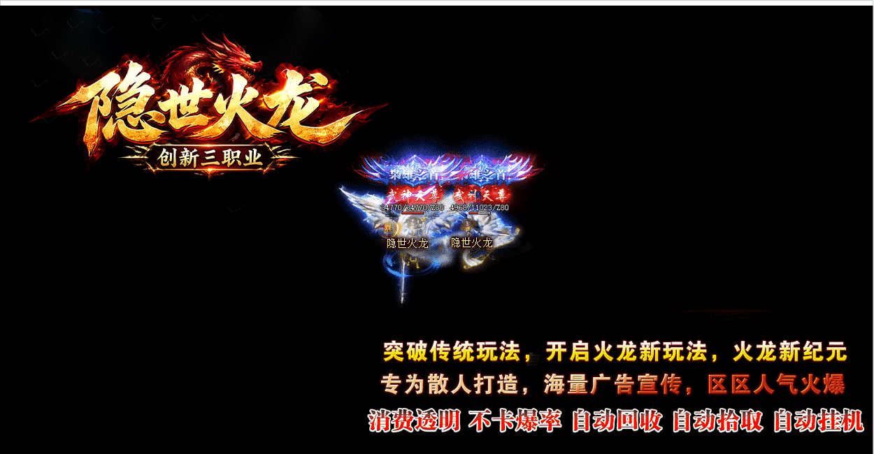 180隐世火龙