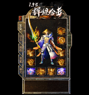 1.95荣耀辉煌合击新版