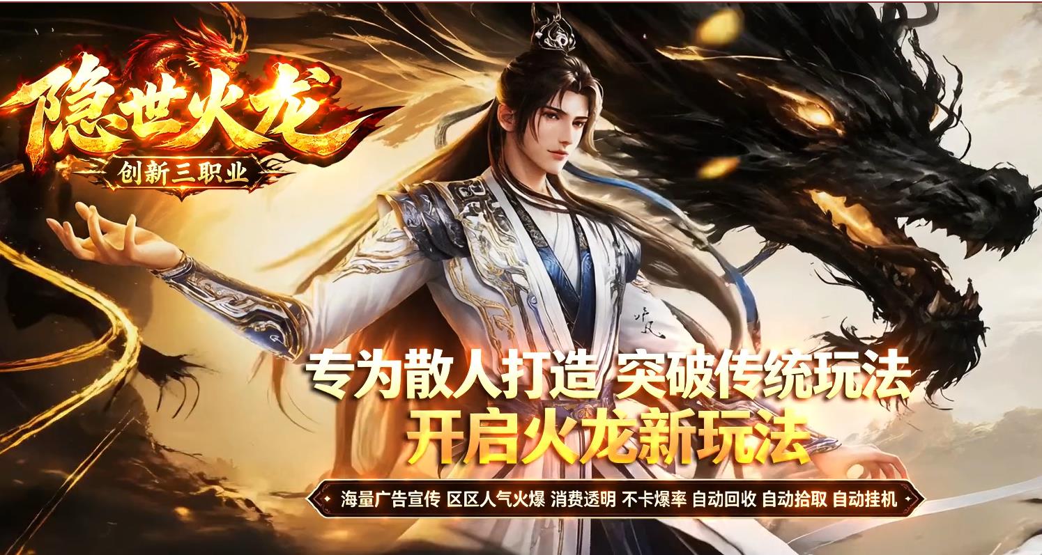 180隐世火龙