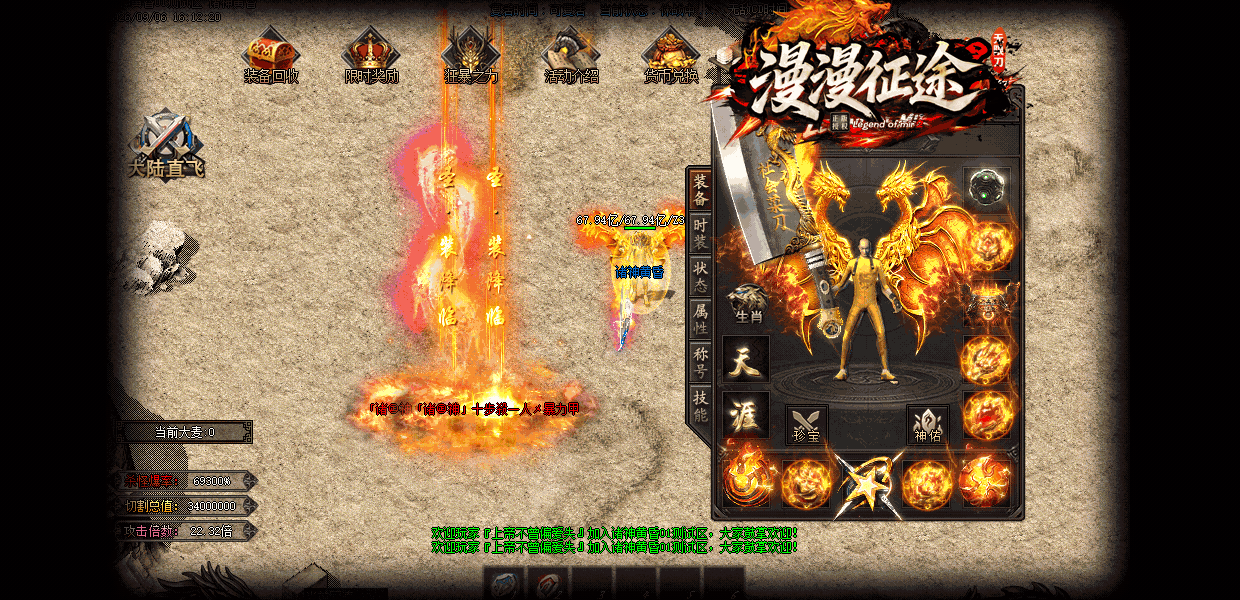 漫漫征途传世