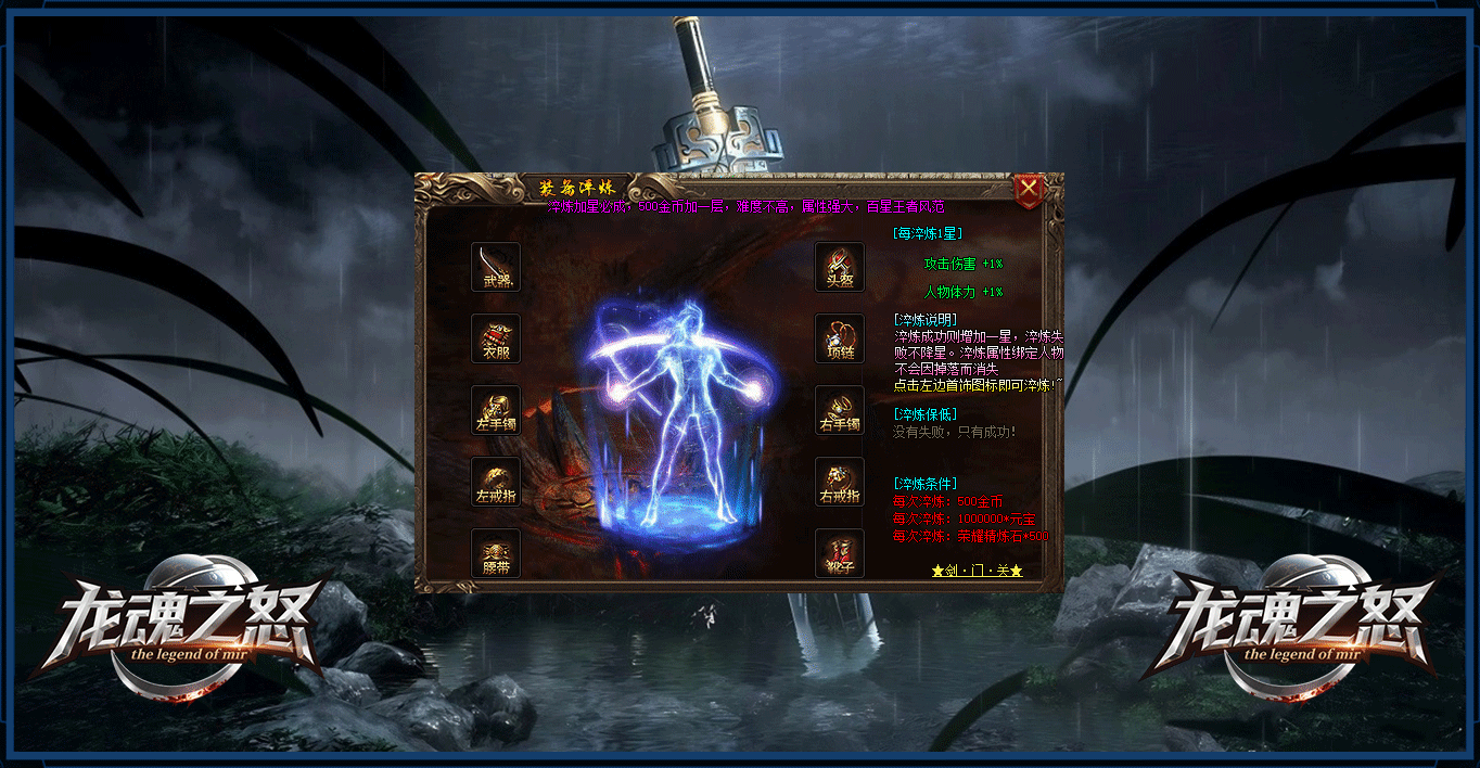 龙魂之怒攻速单职业