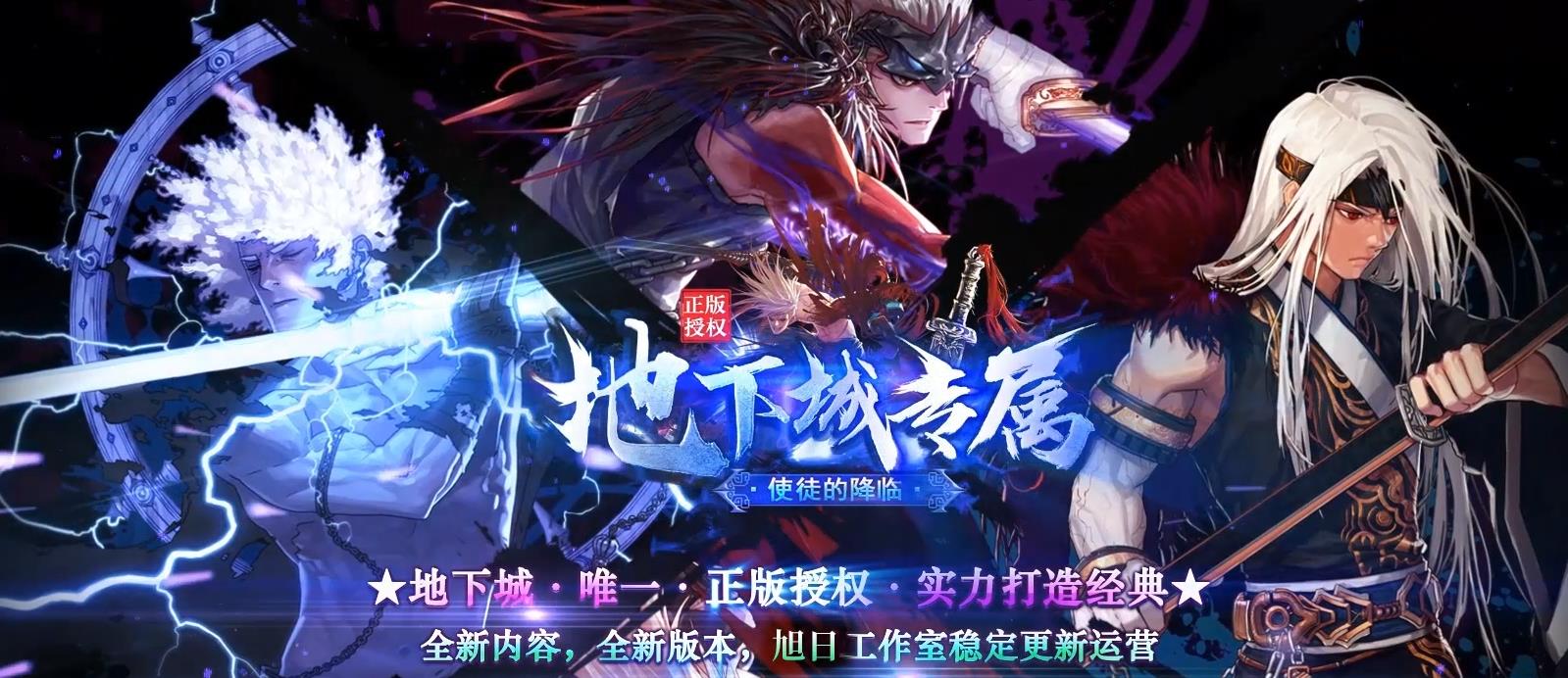 地下城手游