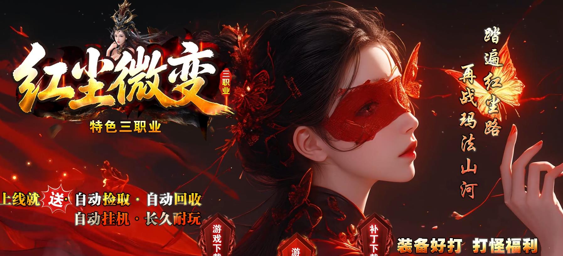 红尘微变特色三职业