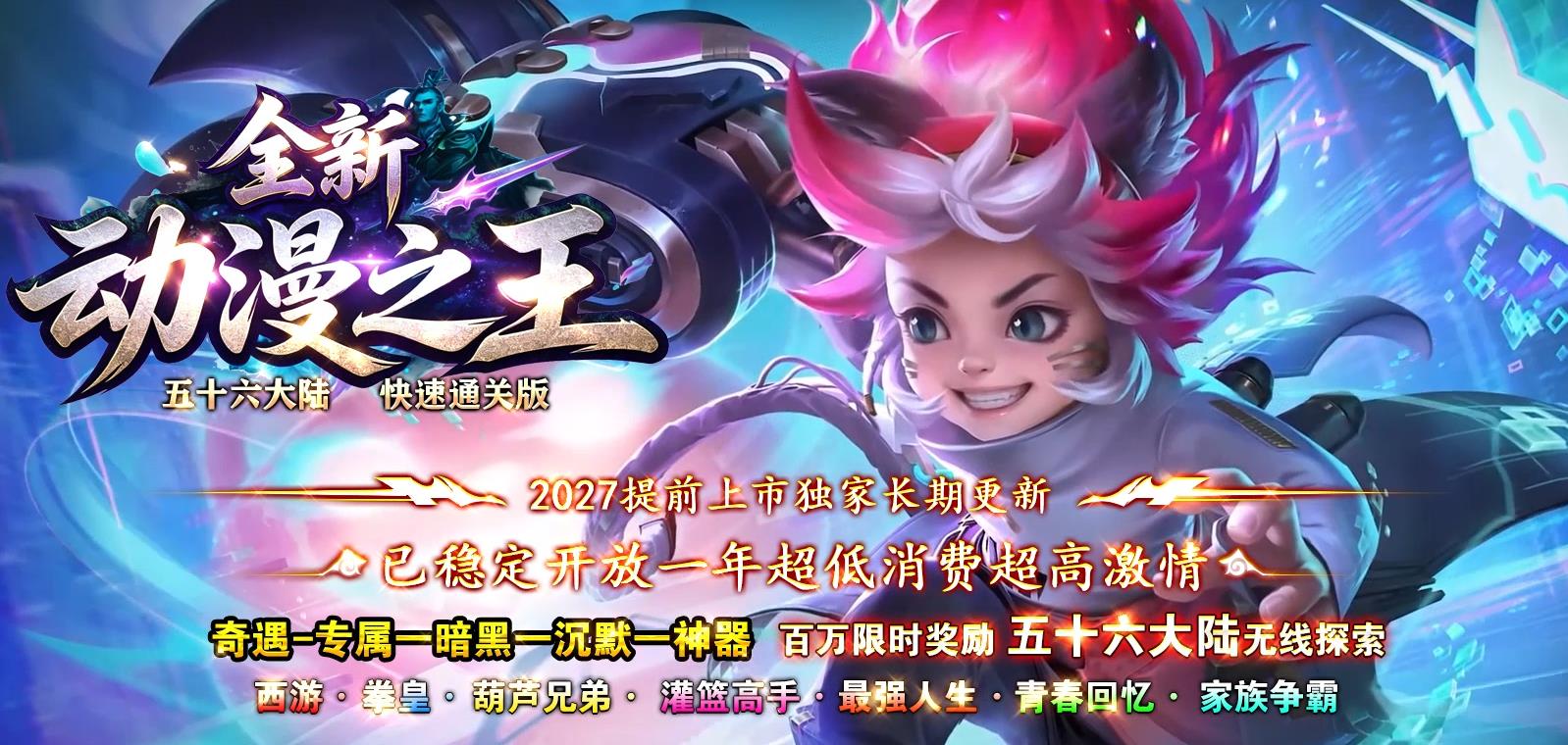 动漫之王五十六个大陆