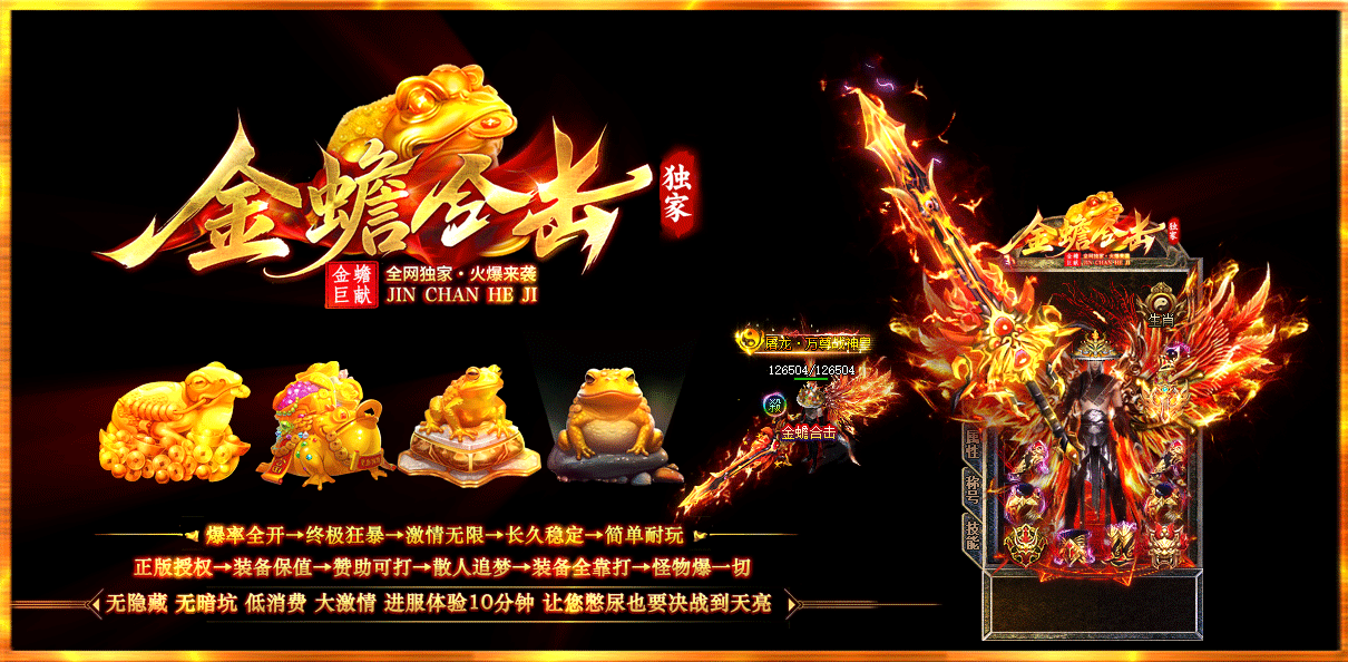 金蝉合击传奇 经典战法道英雄合击六大组合 免费解锁英雄合击技能 光柱高爆装备全靠打 无套路复古合击 散人零氪友好长久怀旧打金服