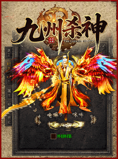 九州杀神恶魔,杀神恶魔传奇,复古单职业,全屏切割,光柱高爆,散人打金,长久怀旧服