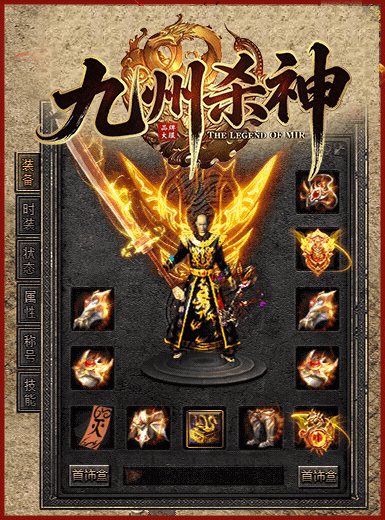 九州杀神恶魔,杀神恶魔传奇,复古单职业,全屏切割,光柱高爆,散人打金,长久怀旧服