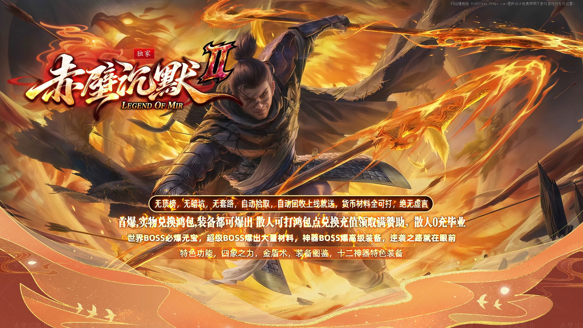 赤壁沉默Ⅱ是新版我本沉默复古三职业传奇,多大陆闯关玩法,五阶装备品质词条,全屏光柱高爆,纯手打无套路,零氪友好,适合散人怀旧养老稳定打金。