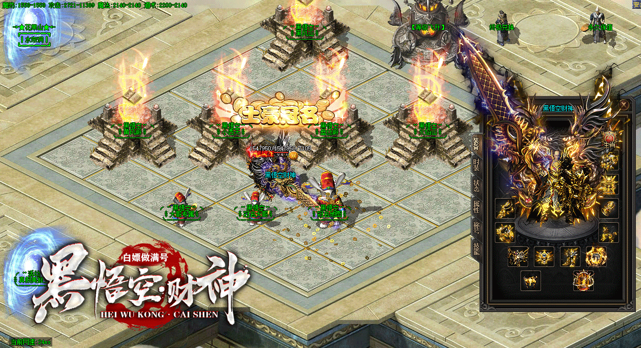 黑悟空财神单职业