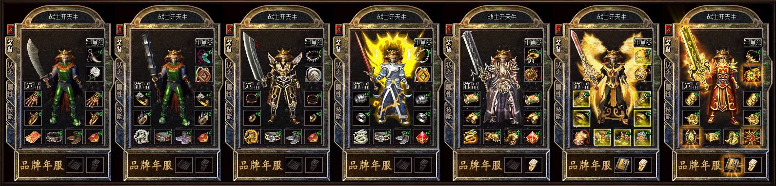 盟重往事小极品+6