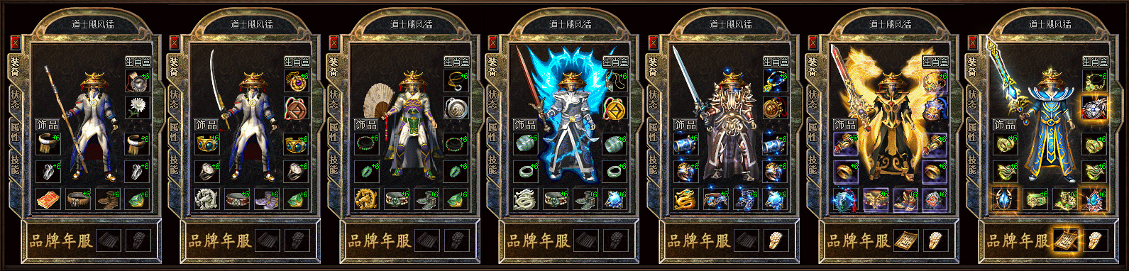 盟重往事小极品+6