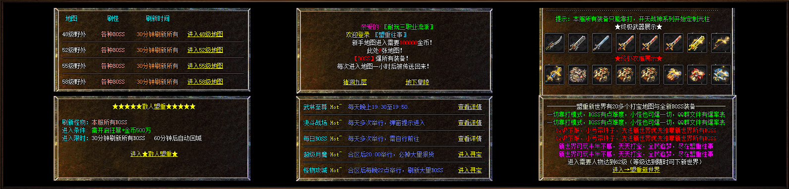 盟重往事小极品+6