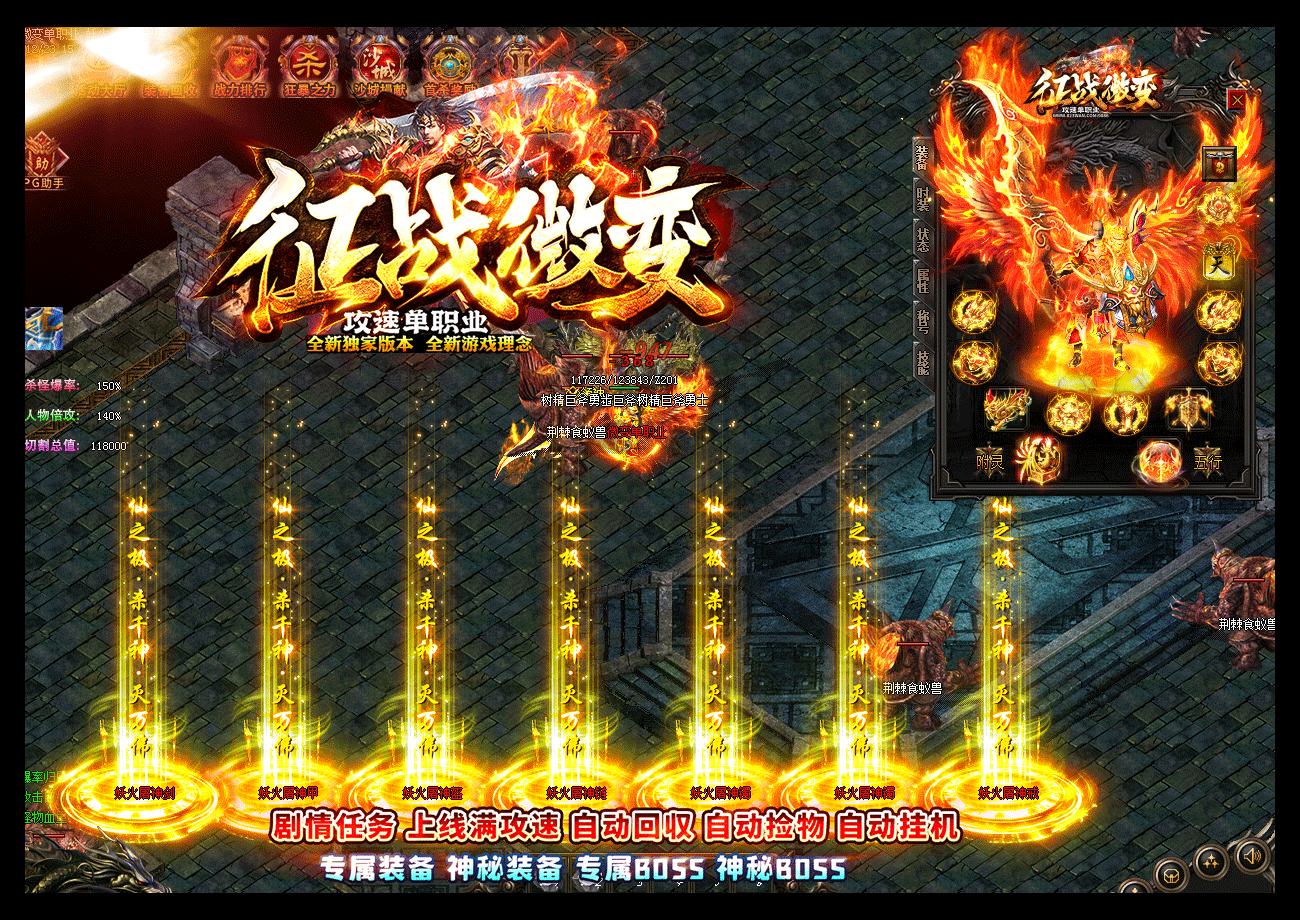 征战微变传奇 新版轻变单职业 上线解锁刀刀切割buff 千件限时神器免费掉落 全地图无门槛免费进入 装备超高爆率超好打 散人零氪长久打金服