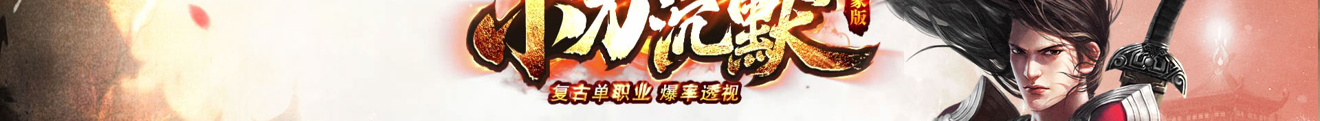 小刀沉默复古单职业
