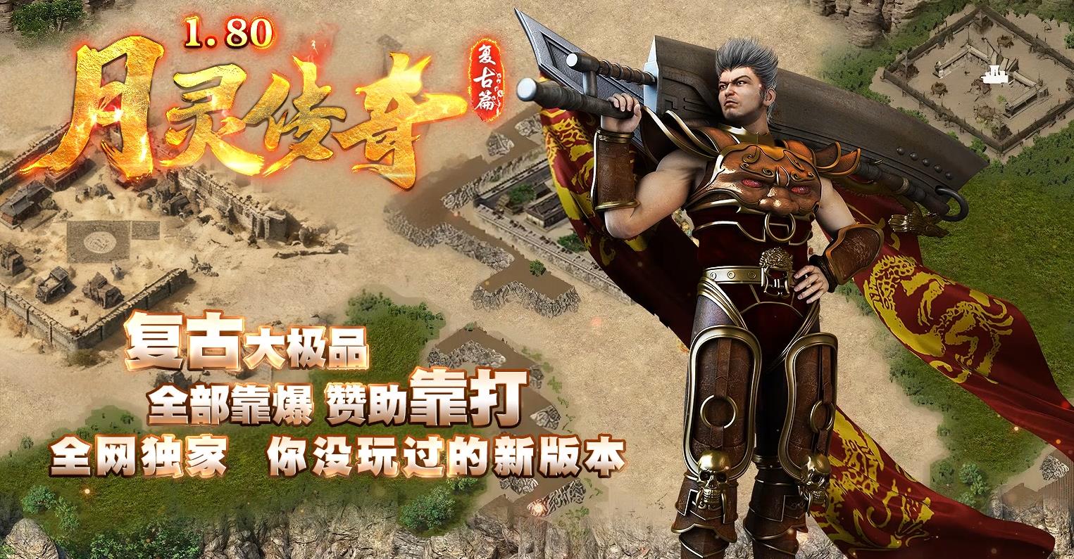 1.80月灵复古大极品