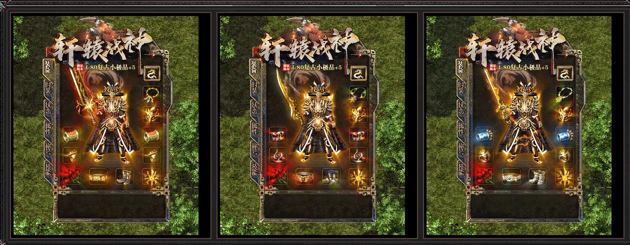 轩辕战神1.80复古小极品+5