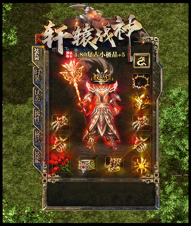 轩辕战神1.80复古小极品+5