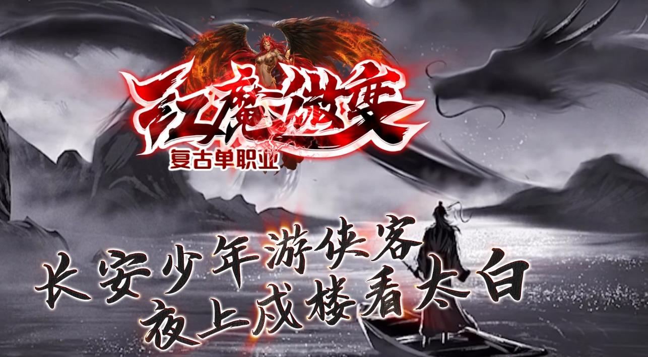 红魔微变复古单职业