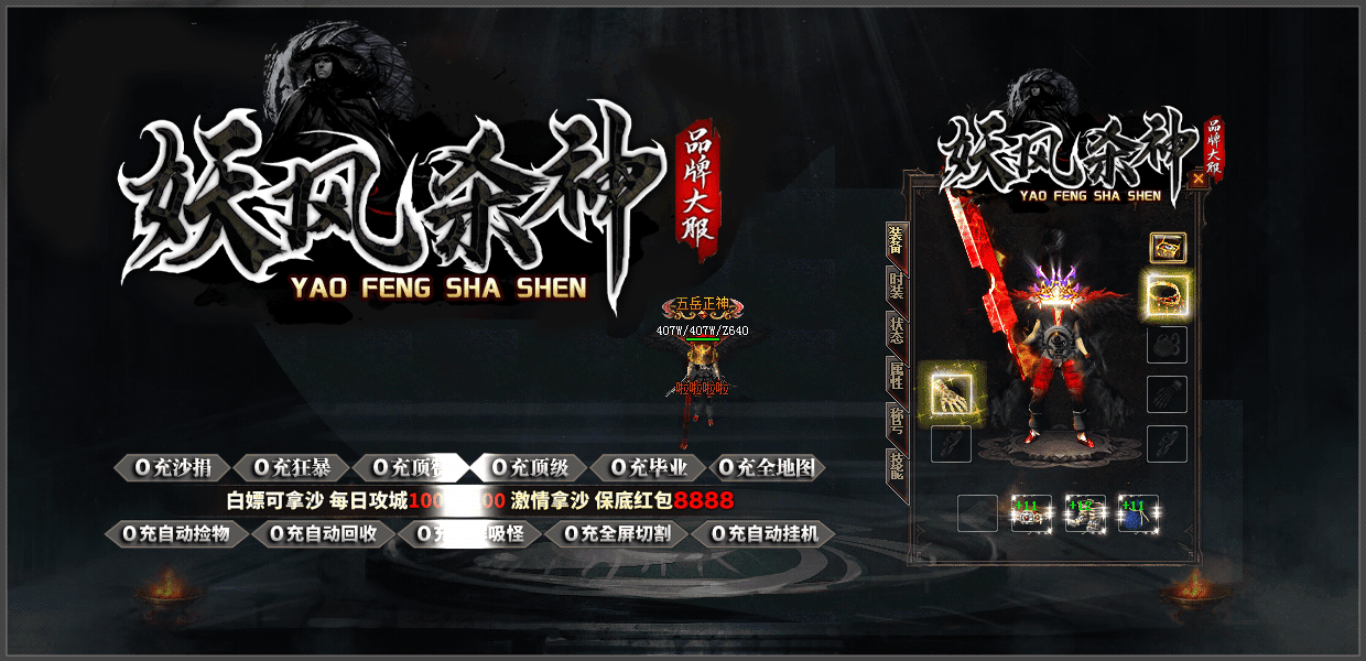 妖风杀神恶魔中变