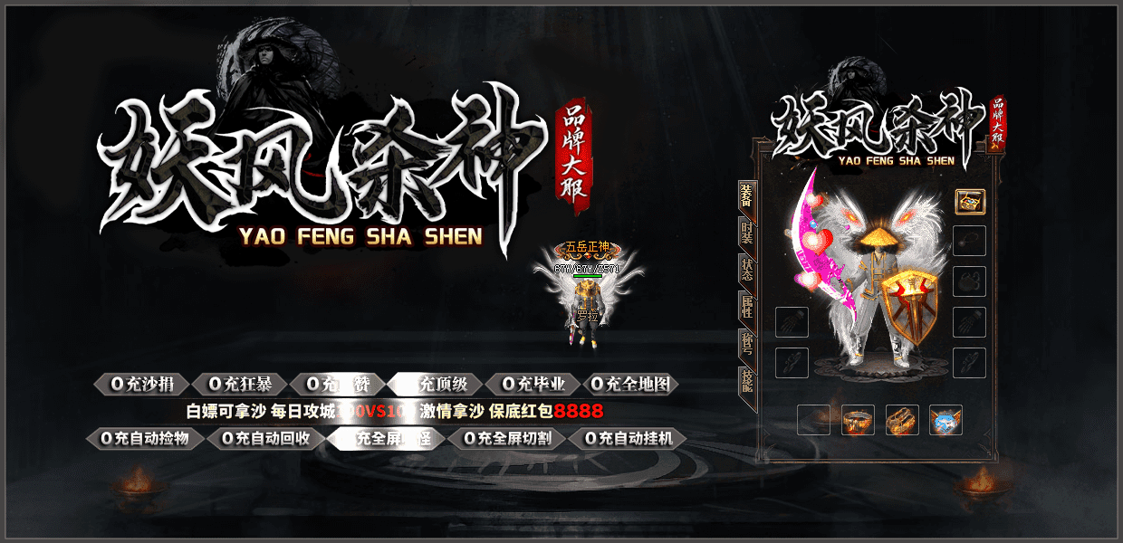 妖风杀神恶魔中变传奇私服 经典杀神恶魔中变版本 全屏切割光柱高爆装备全靠打 免费赞助无套路 散人零氪起步长久热血打金服