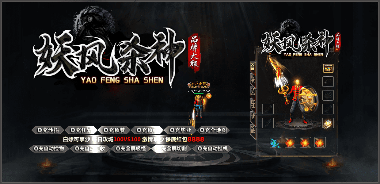 妖风杀神恶魔中变