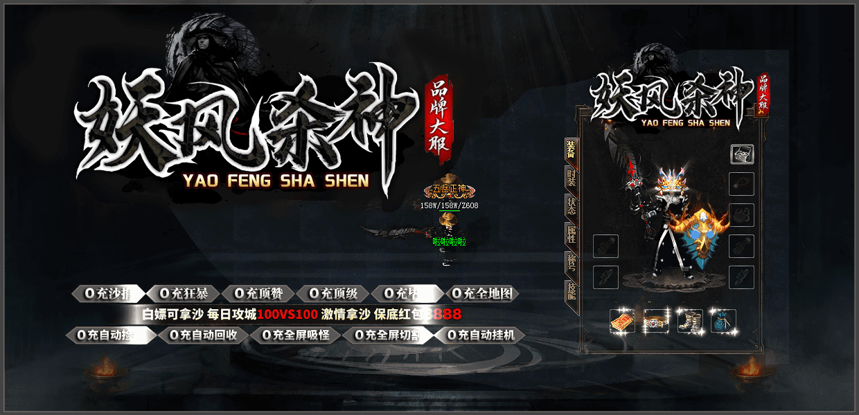 妖风杀神恶魔中变