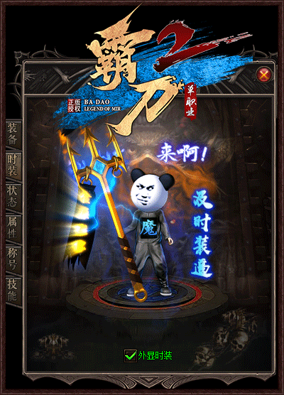 单职业传奇