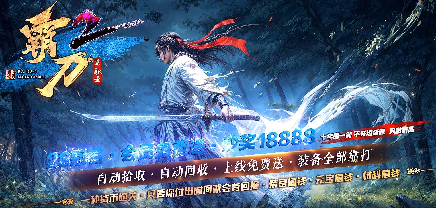 单职业传奇