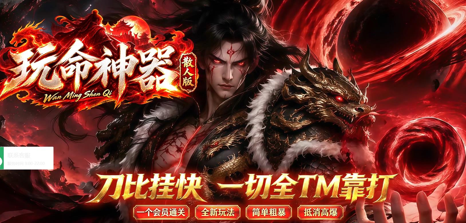 玩命神器单职业散人篇