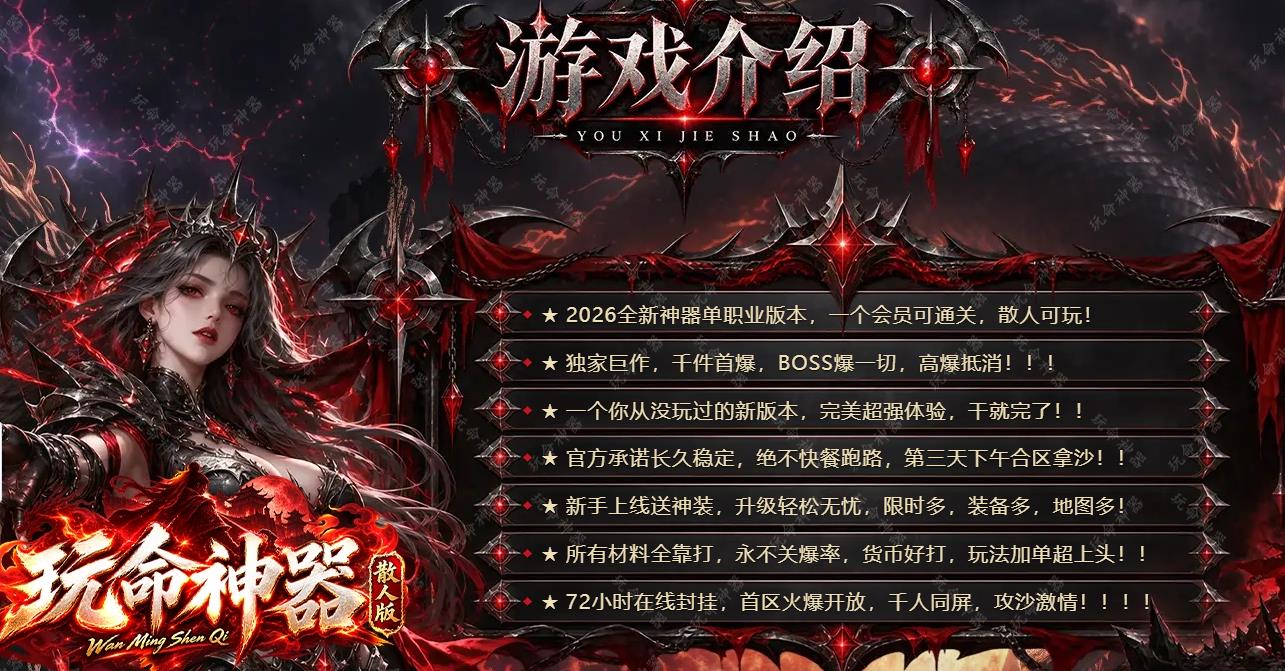 玩命神器单职业散人篇